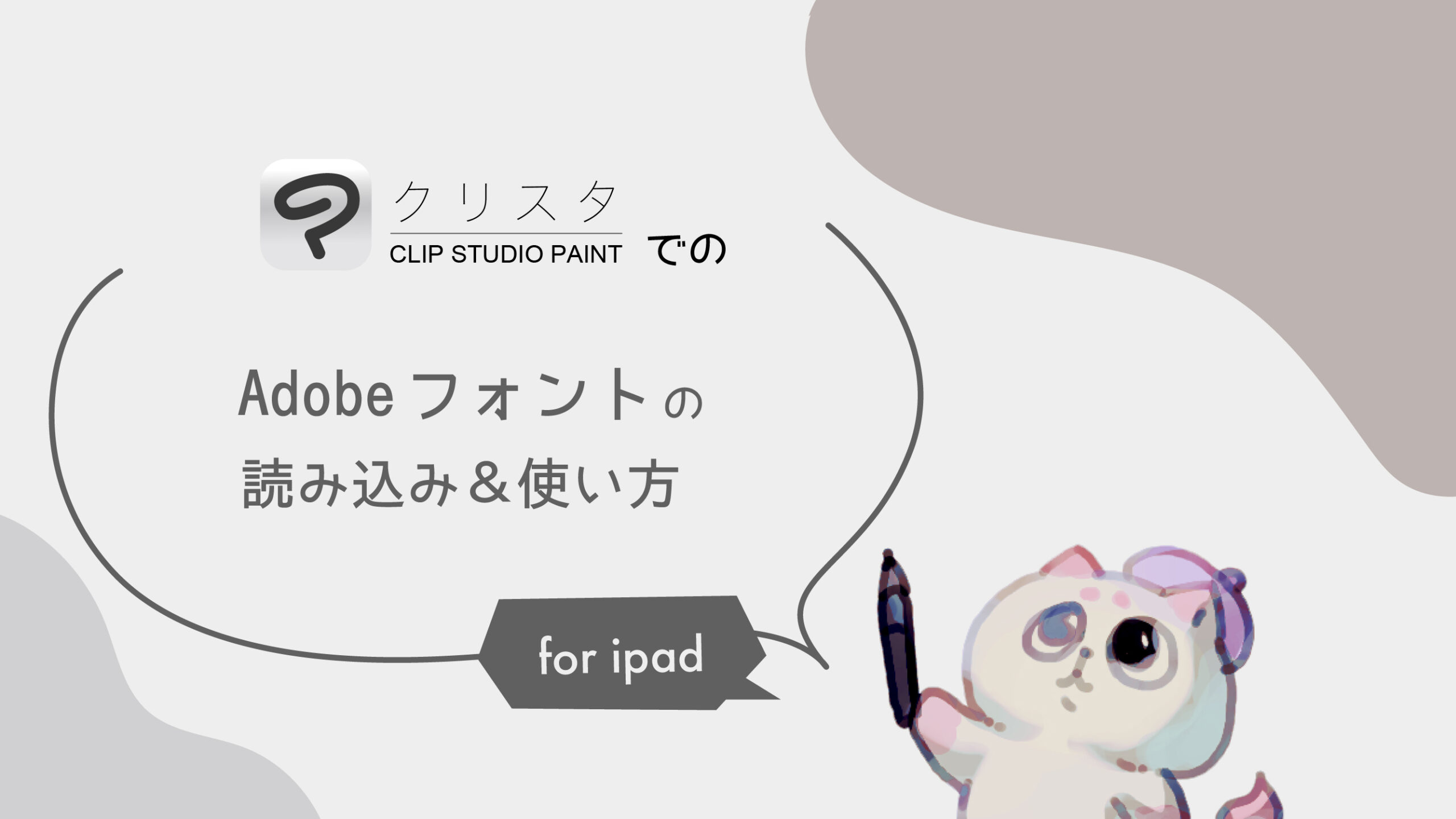 クリスタでのadobeフォントの使い方