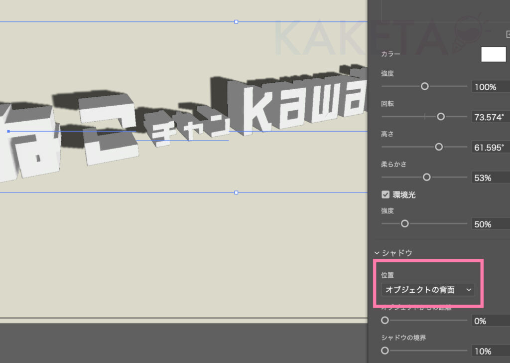イラレ3D文字の影を表現する方法