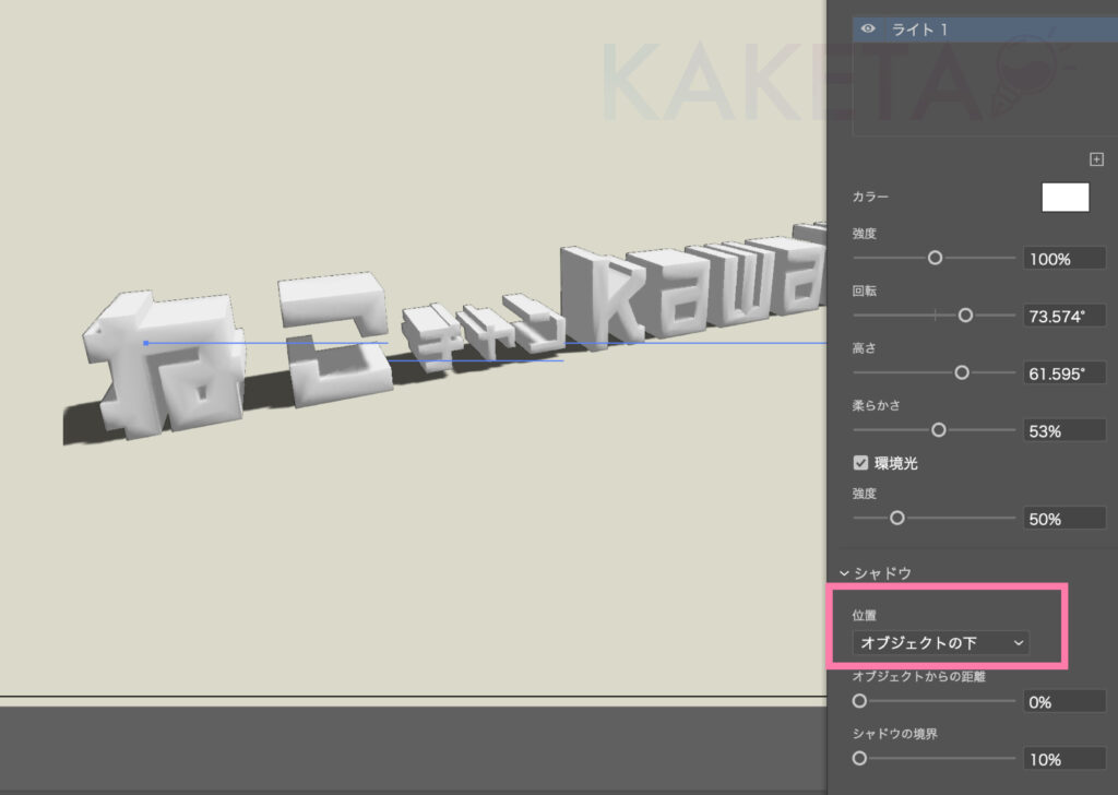 イラレ3D文字の影を表現する方法