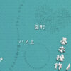 イラレ文字ツールでの縦書き・パス上・図形のやり方