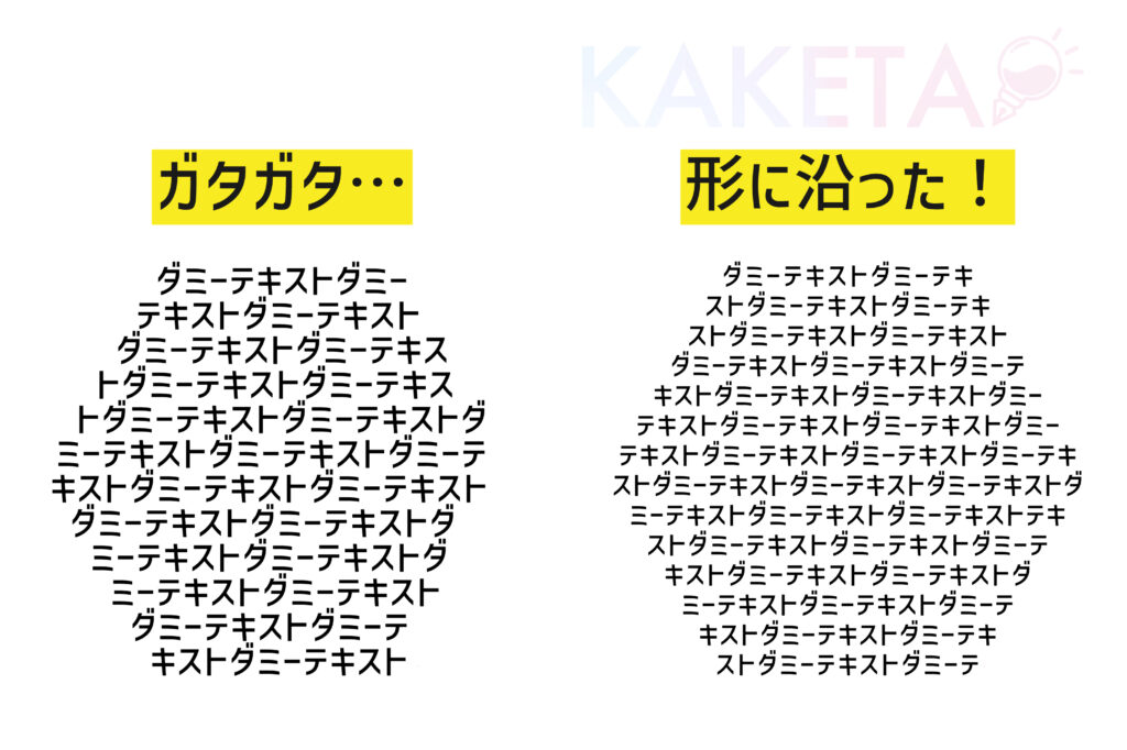 エリア内文字ツールガタガタきれいに