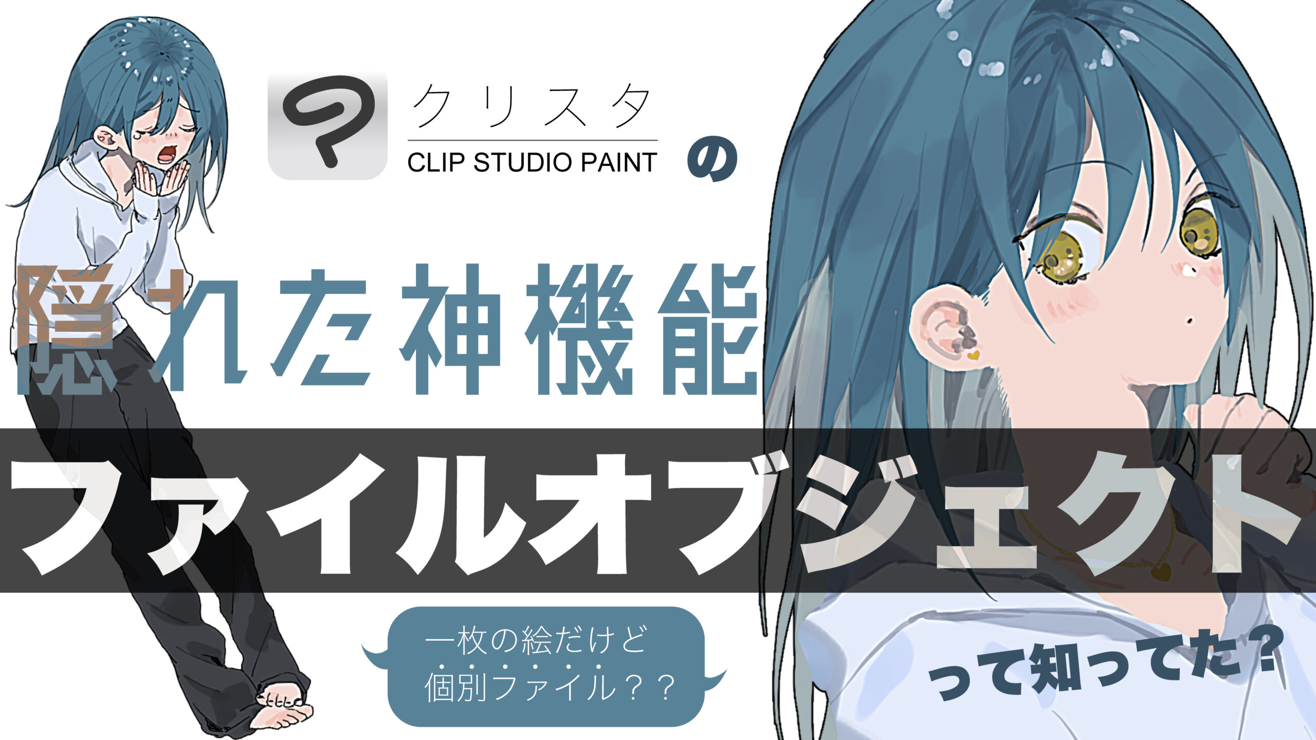 クリスタ】”個別ファイル”で描ける機能【ファイルオブジェクト】 - KAKETA