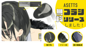 クリスタブラシ