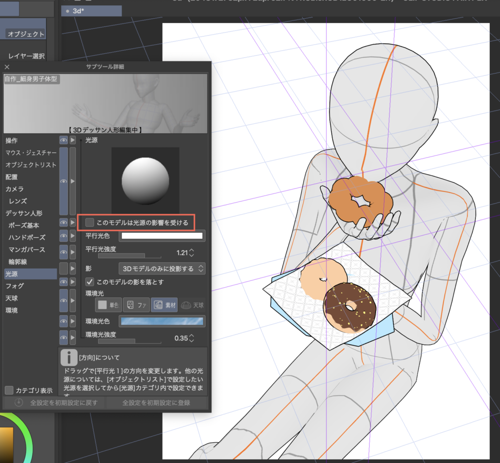 クリスタ：影のオンオフ