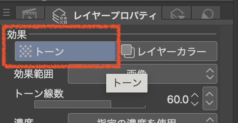 クリスタ：トーン解除